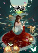 Руководство сотен демонов 2 (Manual of Hundred Demons 2: Bai Yao Pu 2)