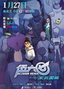 Аниме Седьмой киллер: Дополнительная история (Killer Seven: Extra Story:Cike Wu Liuqi Fanwai) онлайн - FindAnime
