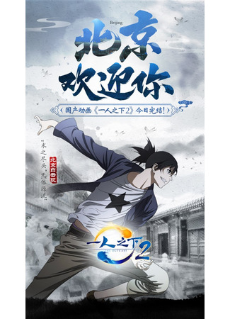 Hitori no Shita: The Outcast - Fanwai Pian