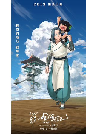 аниме The Legend of Luo Xiaohei Movie (Легенда о Ло Сяохэе (фильм): Luo Xiao Hei zhan ji) 28.03.21