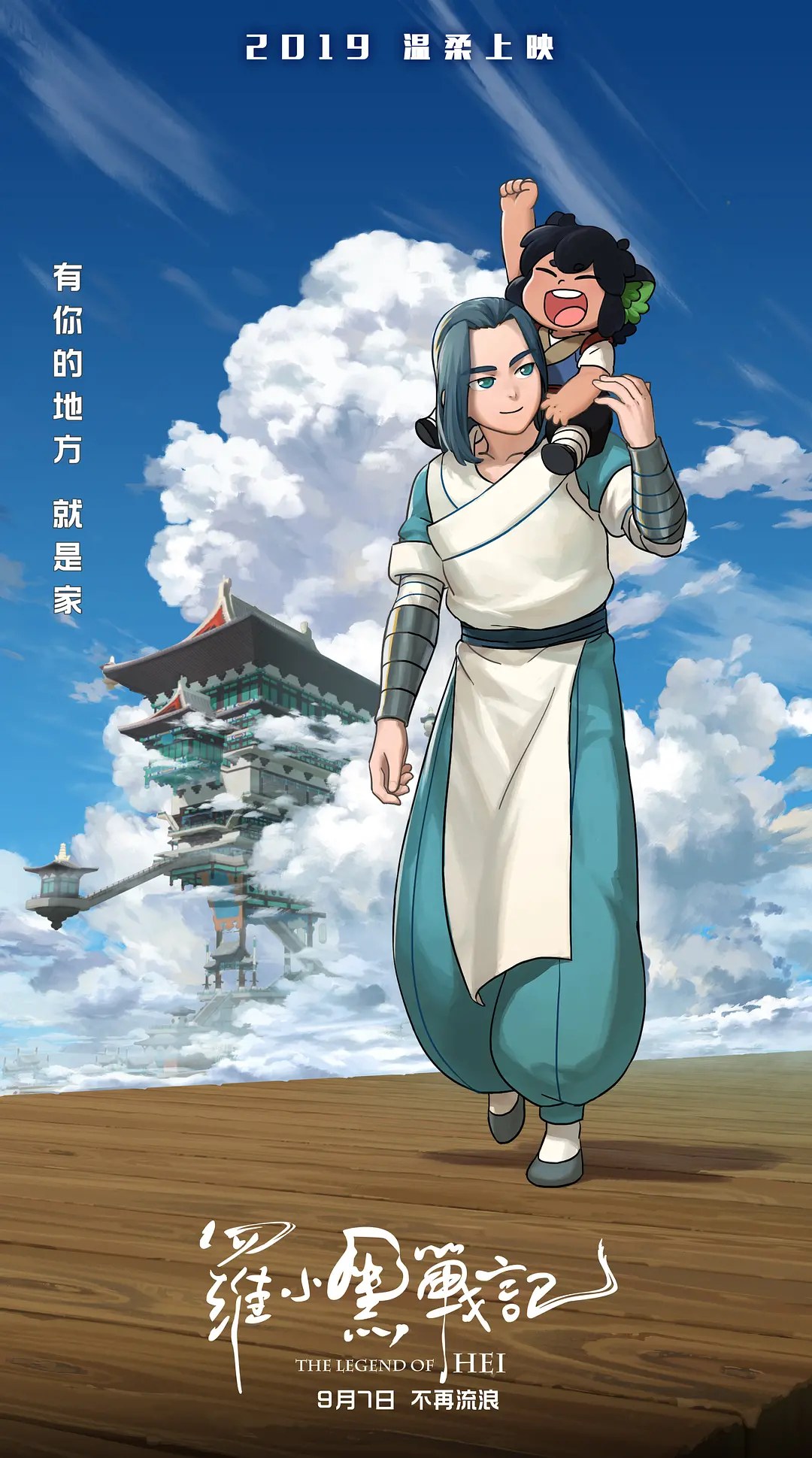 The Legend Of Luo Xiaohei Webtoon Аниме Легенда о Ло Сяохэе (фильм) (The Legend of Luo Xiaohei Movie: Luo
