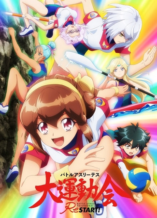 аниме Battle Athletess Daiundoukai ReSTART! (Боевые атлеты: Победа - Новый старт!) 04.04.21