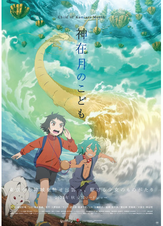 аниме Child of Kamiari Month (Дитя месяца богов: Kamiarizuki no Kodomo) 09.06.21