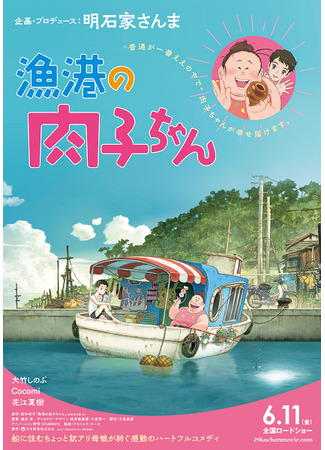 аниме Nikuko at the Fishing Harbor (Никуко из Рыбацкой гавани: Gyokou no Nikuko-chan) 13.06.21