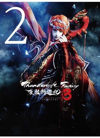 аниме Thunderbolt Fantasy: Sword Seekers 3 (Громовая фантазия: Thunderbolt Fantasy: Touri-ken Yuuki 3) 18.07.21