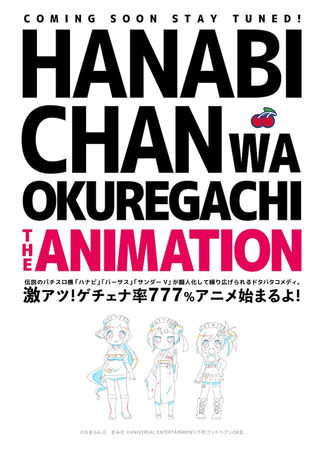 аниме Ханаби-тян постоянно опаздывает (Hanabi-chan Is Often Late: Hanabi-chan wa Okuregachi) 14.08.21