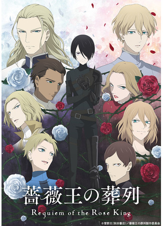 аниме Requiem of the Rose King (Реквием по Королю Роз: Bara Ou no Souretsu) 05.10.21