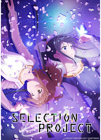 аниме Selection Project (Отборочный проект) 23.10.21
