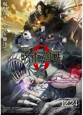 аниме Jujutsu Kaisen 0 Movie (Магическая битва 0. Фильм: Gekijouban Jujutsu Kaisen 0) 31.10.21