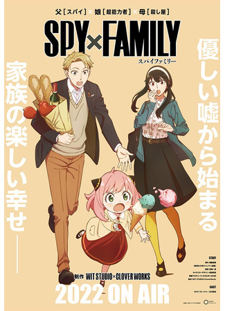аниме Spy x Family (Семья шпиона) 04.11.21