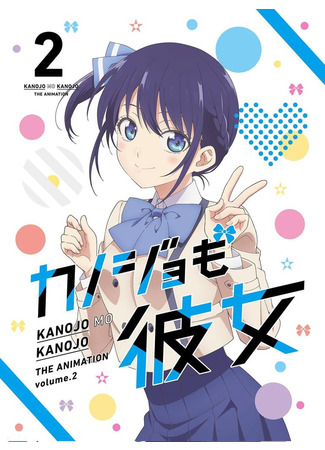 аниме Мои девушки (She&#39;s a Girlfriend Too: Kanojo mo Kanojo) 09.11.21
