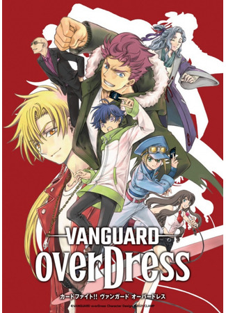 аниме Cardfight!! Vanguard: overDress (Карточные бои Авангарда: Замещение: Cardfight!! Vanguard: Over Dress) 20.11.21
