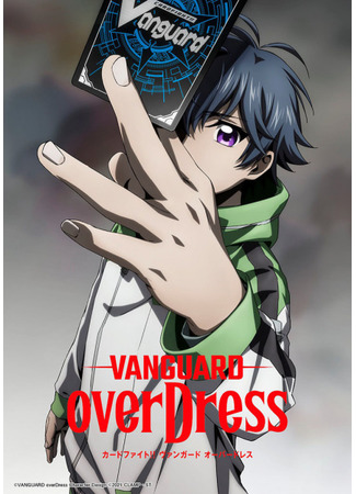 аниме Карточные бои Авангарда: Замещение (Cardfight!! Vanguard: overDress Season 2: Cardfight!! Vanguard: Over Dress 2) 20.11.21