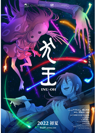 аниме Inu-Oh (Ину-о: Inu-Ou) 11.12.21