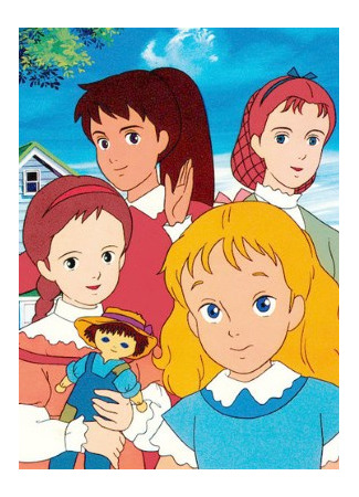аниме Маленькие женщины (1987) (Tales of Little Women: Ai no Wakakusa Monogatari) 04.01.22