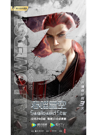 аниме Swallowed Star 2 (Пожиратель звёзд 2: Tunshi Xingkong: Zhuanzhi Lingyun) 07.01.22