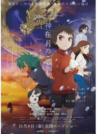аниме Child of Kamiari Month (Дитя месяца богов: Kamiarizuki no Kodomo) 05.03.22