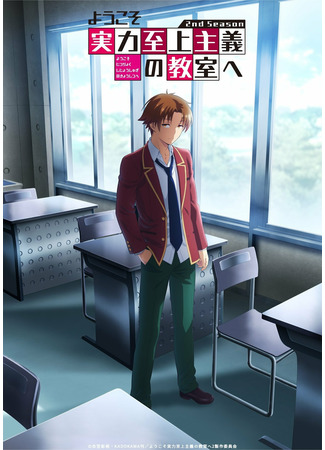 аниме Classroom of the Elite (Добро пожаловать в класс превосходства: Youkoso Jitsuryoku Shijou Shugi no Kyoushitsu e) 06.03.22