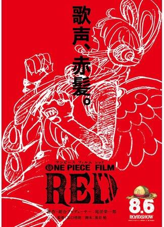 аниме One Piece Film: Red (Ван-Пис [Фильм 15]: Красный) 20.04.22