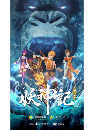 аниме Tales of Demons and Gods 6 (Сказания о демонах и богах: 妖神记 第6季) 24.04.22