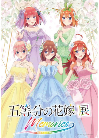 аниме Пять невест: Фильм (The Five Wedded Brides Movie: 5-toubun no Hanayome Movie) 19.05.22