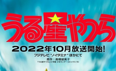 Новый постер и тизер к ремейк-сериалу "Urusei Yatsura"