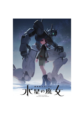 аниме Mobile Suit Gundam: The Witch from Mercury - Prologue (Мобильный воин Гандам: Ведьма с Меркурия — Пролог: Kidou Senshi Gundam: Suisei no Majo - Prologue) 27.07.22