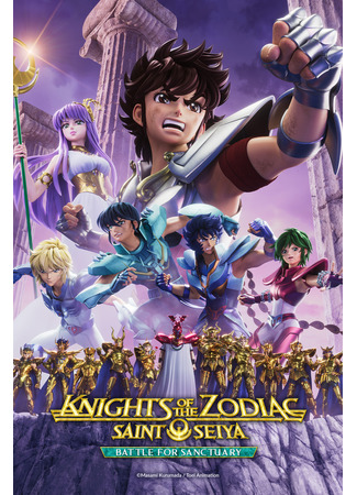 аниме Knights of the Zodiac: Saint Seiya - Battle for Sanctuary (Рыцари Зодиака: Святой Сэйя — Битва за святилище) 01.08.22