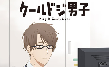 Новый трейлер и постер аниме "Cool Doji Danshi"