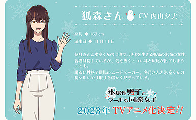 Новые сейю и персонажи в аниме "Koori Zokusei Danshi to Cool na Douryou Joshi"