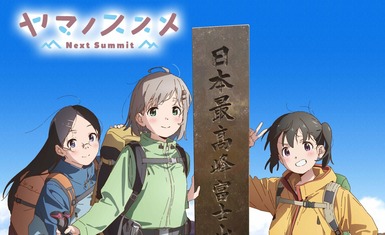 Трейлер аниме "Yama no Susume: Next Summit"