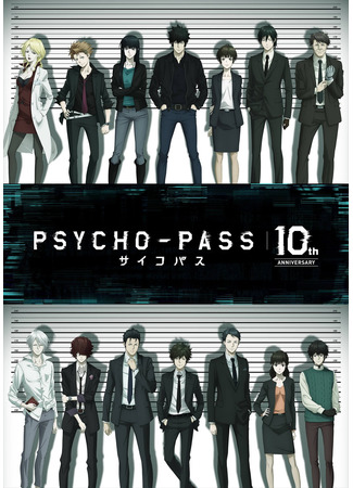 аниме Психопаспорт: Провидение (Psycho-Pass: Providence) 14.08.22