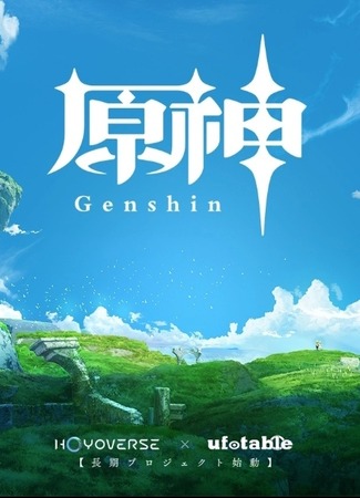 аниме Genshin Impact 16.09.22