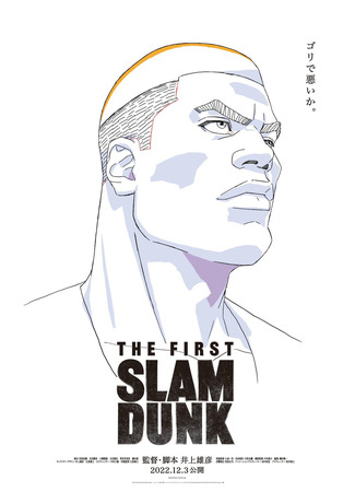 аниме Первый слэм-данк (The First Slam Dunk: THE FIRST SLAM DUNK) 16.10.22