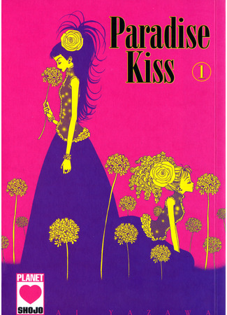 аниме Ателье &quot;Райский поцелуй&quot; (Paradise Kiss) 28.10.22