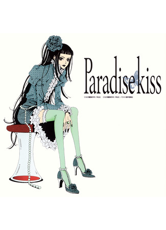 аниме Ателье &quot;Райский поцелуй&quot; (Paradise Kiss) 28.10.22
