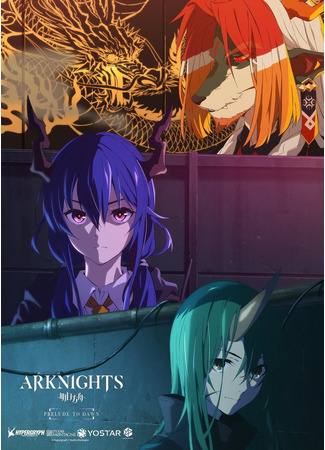 аниме Arknights Animation: Prelude to Dawn (Аркнайтс: Прелюдия к рассвету: Arknights: Reimei Zensou) 28.10.22