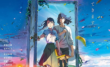 Новый тизер полнометражного аниме «Судзуме закрывает двери» (Suzume no Tojimari)