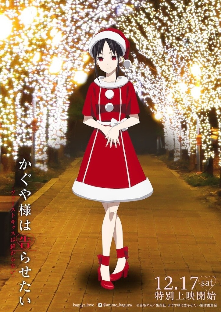 Новость Специальные рождественские постеры Kaguya-sama wa Kokurasetai:  First Kiss wa Owaranai - FindAnime