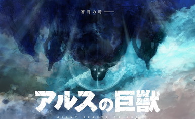 Премьера оригинального аниме-сериала 'Ars no Kyojuu' состоится 6 января 2023 года