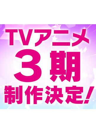 аниме Живая любовь! Суперзвезда!! (Love Live! Superstar!! 3nd Season) 29.11.22