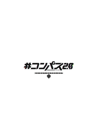 аниме #Компас 2.0: Система анализа боевого промысла (#Compass 2.0: Sentou Setsuri Kaiseki System) 09.12.22