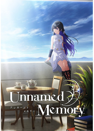 аниме Безымянная память (Unnamed Memory) 22.12.22
