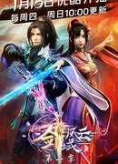 Легенда континента мечей 2 (The Legend of Sword Domain 2nd Season: Jian Yu Feng Yun 2nd Season)
