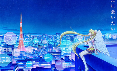 Подробности по аниме-фильму «Bishoujo Senshi Sailor Moon Cosmos Movie»