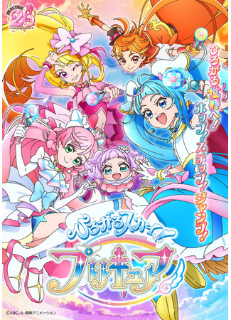 аниме Hirogaru Sky! Pretty Cure (Хорошенькое лекарство: Простирающиеся небеса!) 05.02.23
