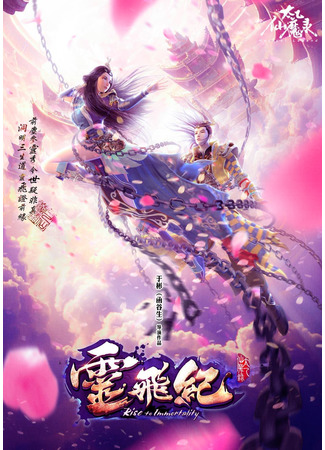 аниме Волшебная легенда: Путь к бессмертию (Magical Legend : Rise to Immortality: Tai Yi Xian Mo Lu Zhi Ling Fei Ji) 05.02.23