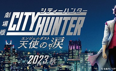 Подробности по аниме и трейлер «City Hunter: The Movie»