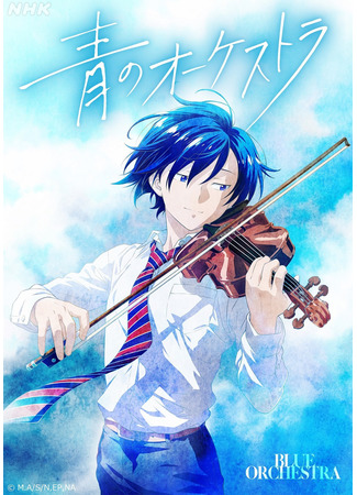 аниме Синий оркестр (The Blue Orchestra: Ao no Orchestra) 04.03.23