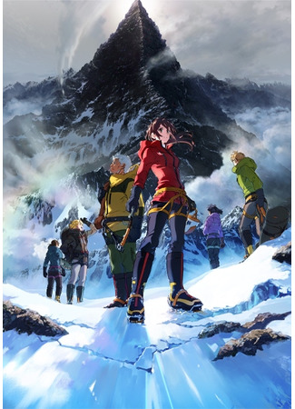аниме Хребты безумия: Оголённая вершина (Naked Peak: Climb the Mountains of Madness: Kyouki Sanmyaku: Naked Peak) 12.03.23